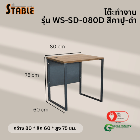 โต๊ะทำงานไม้ STABLE รุ่น WS-SD-080D 80 ซม. สีคาปู-ดำ_2